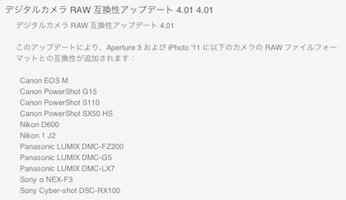 デジタルカメラRAW互換性アップデート4.01 デジタルカメラRAW互換性アップデート4.01
