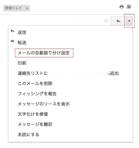 Gmailメールの自動振り分け設定
