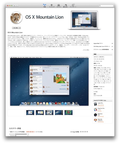 MountainLionリリース