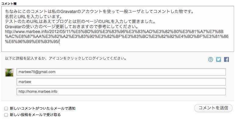 Gravatarを使ってアバターを表示する入力例