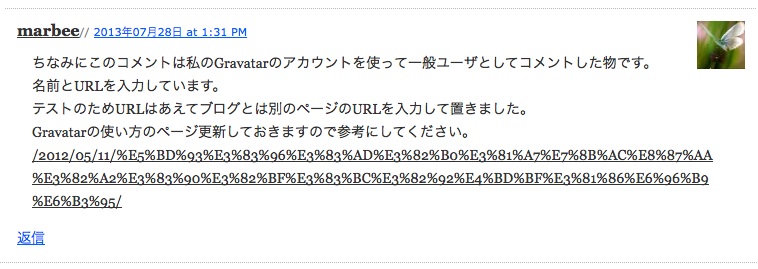 Gravatarを使って入力したコメント