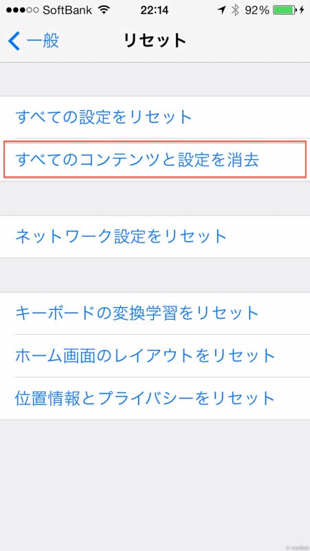 「すべてのコンテンツと設定を消去」をタップ