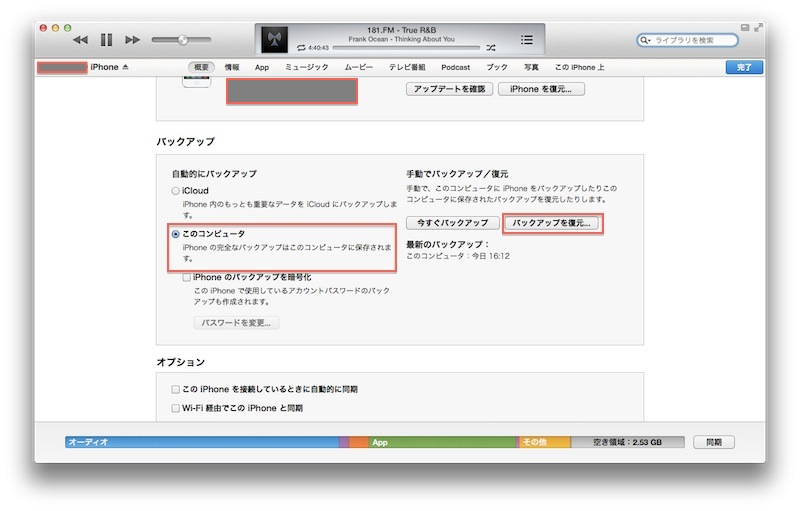 iPhone バックアップを復元
