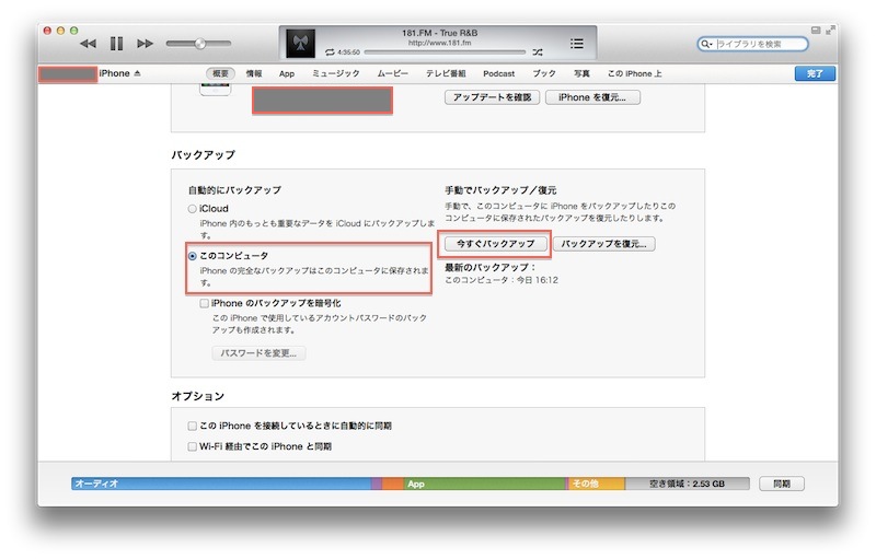 iPhoneのバックアップ取得
