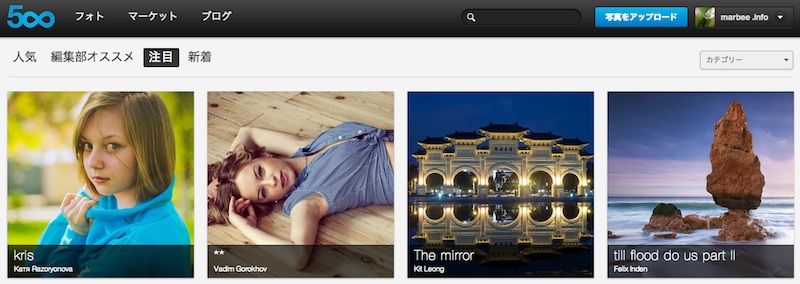 500px「注目」画面