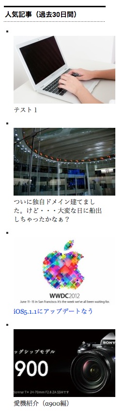 Wordpress Popular Posts 誤った表示