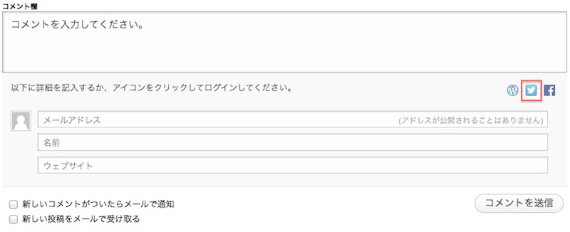 Twitterのボタンを押下