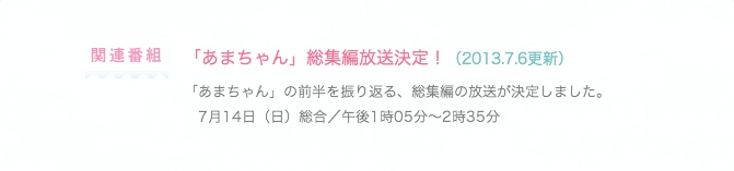 あまちゃん前半総集編