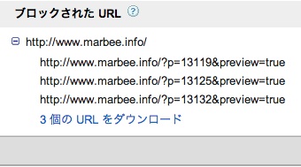 GoogleAdsenseクロールエラー