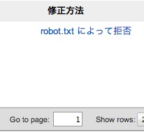 GoogleAdsenseクロールエラー