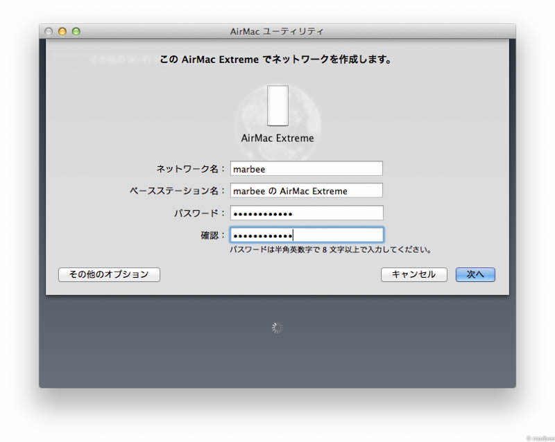 名前とパスワードを決定