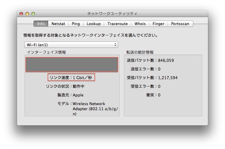 iMac 27-inch Late 2013 1TB FusionDrive 無線LANリンク速度