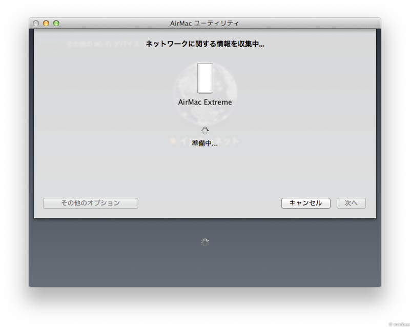 AirMacユーティリティ起動画面