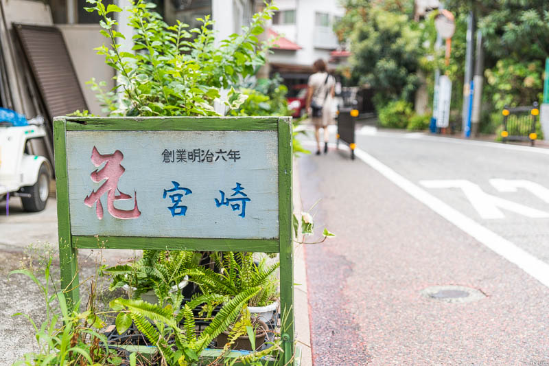 コクリコ坂でモデルになった花屋さん