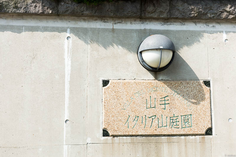 山手イタリア山庭園 出口