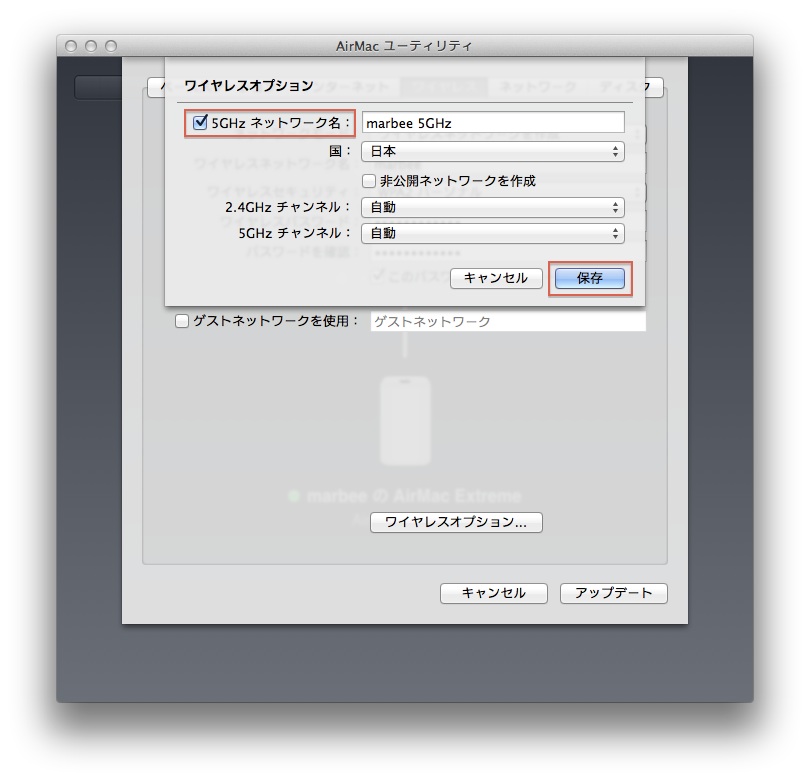 「5GHzネットワーク名」チェックボックスにチェックを入れ、「保存」ボタンをクリック