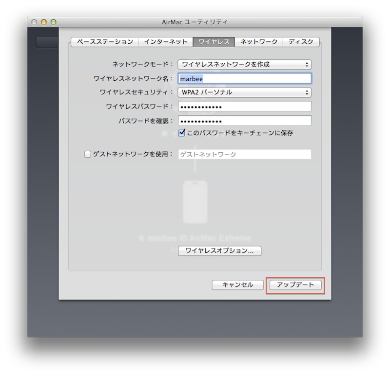 「アップデート」ボタンをクリック