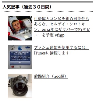 人気記事2013年9月13日時点