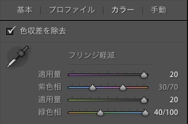 PhotoshopLightroomで色収差補正