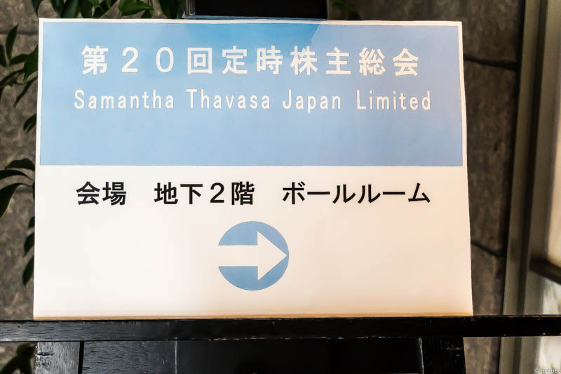 サマンサタバサ[7829] 第20回株主総会