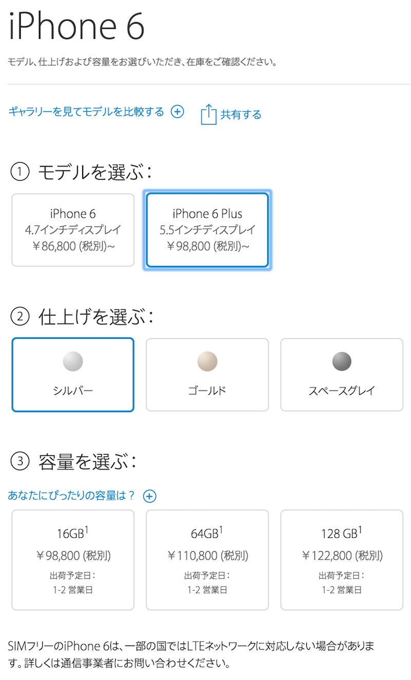 iPhone6Plus SIMロックフリー版 価格
