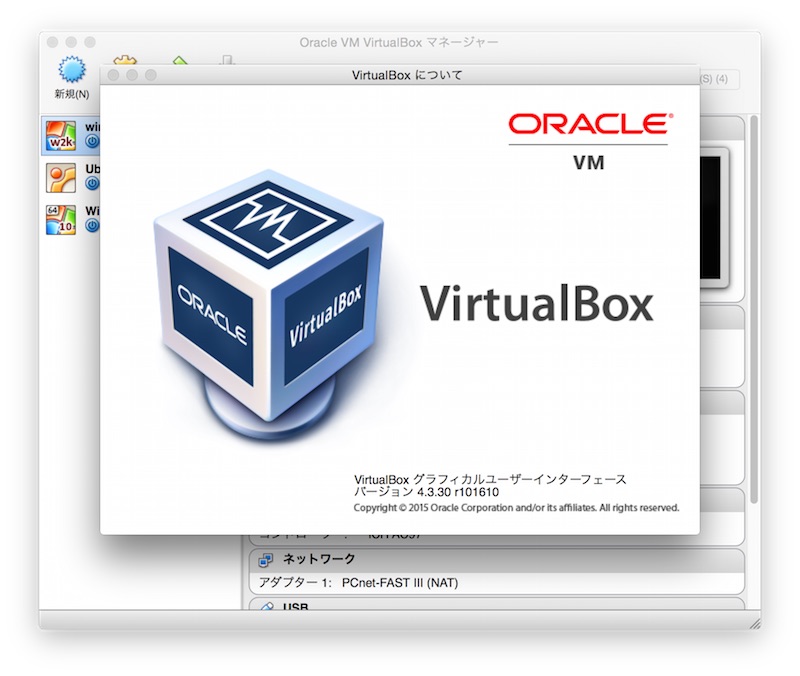 VirtualBoxバージョン