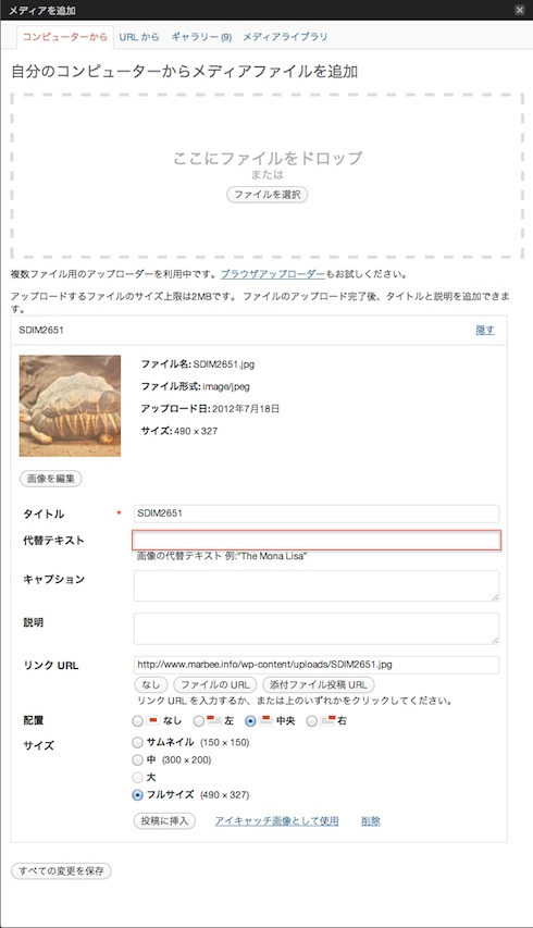 WordPressの画像でSEOとしてaltタグを設定するには WordPressの画像でSEOとしてaltタグを設定するには