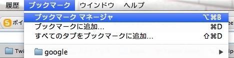 ブックマークマネージャを選択