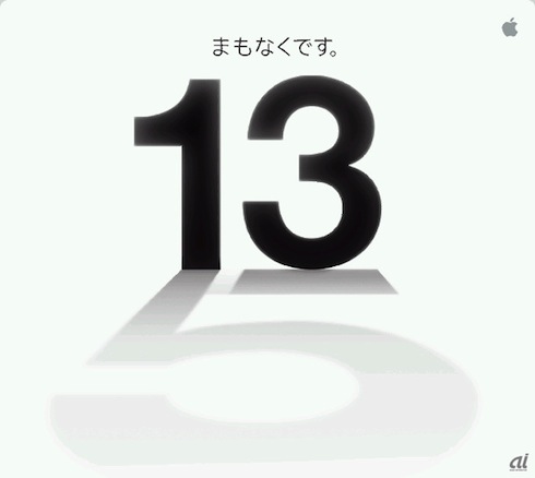 Apple９月１３日日本イベント