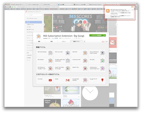 Chrome「RSSボタン」追加完了 Chrome「RSSボタン」追加完了