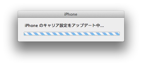 iOS6キャリアアップデート iOS6キャリアアップデート
