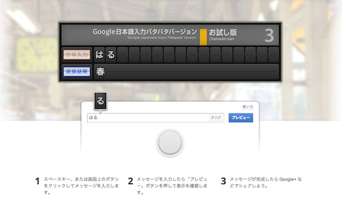 Google日本語入力パタパタバージョン