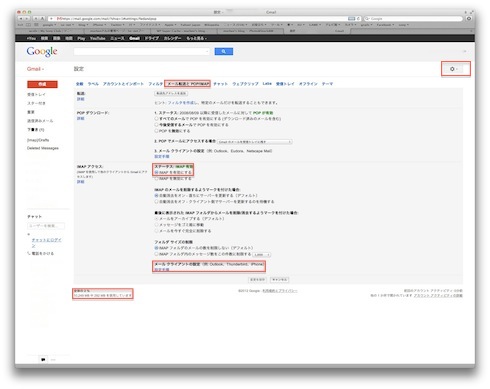 GmailのIMAPを有効に