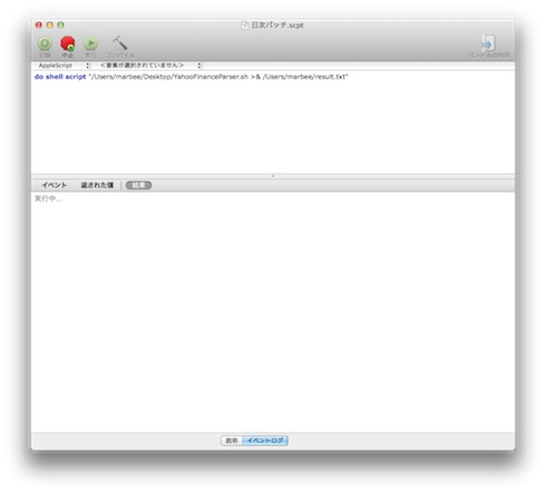 カレンダーからAppleScriptの実行ができなくなっている