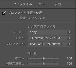 VarioSonnar24-70mmF2.8のレンズプロファイルをPhotoshopLightroomにインストール
