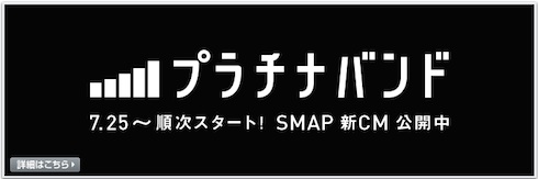 SoftBankプラチナバンド