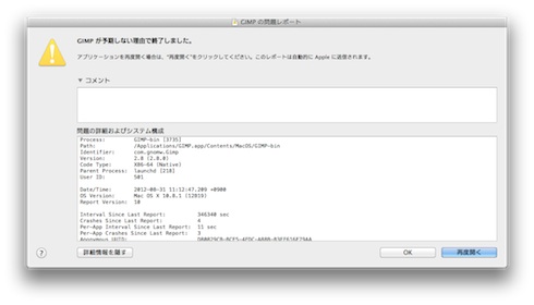GIMP2.8.2が起動できない