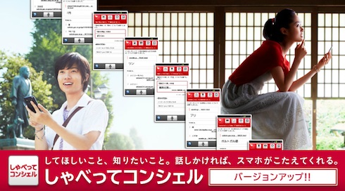 しゃべってコンシェル