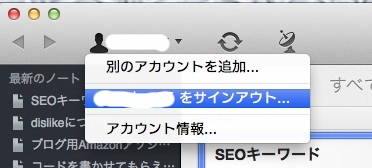 Evernoteログアウト