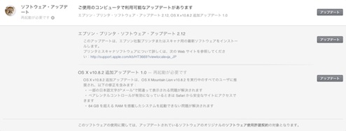 MountainLion10.8.2追加アップデート