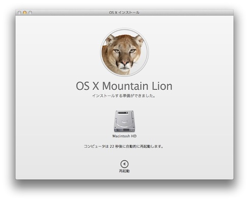 MountainLion再起動