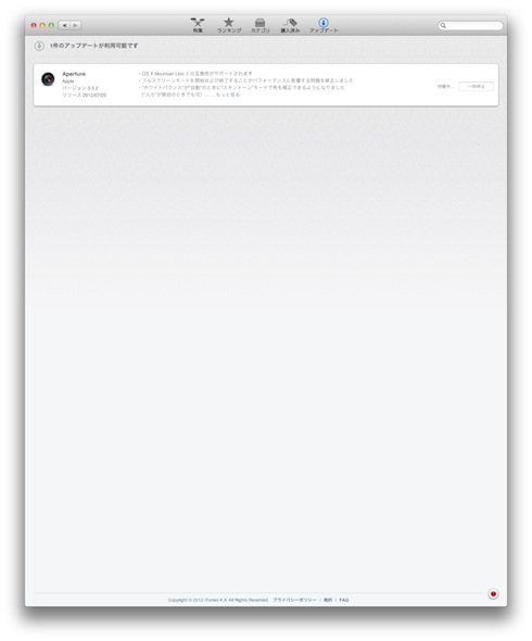 MountainLionAperture332もインストール