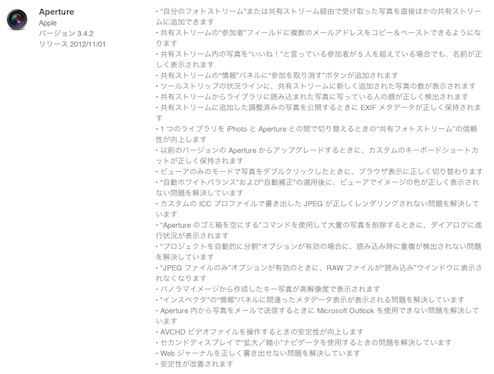 Aperture3.4.2