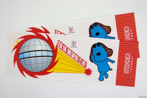 球体展望室の入場券二枚