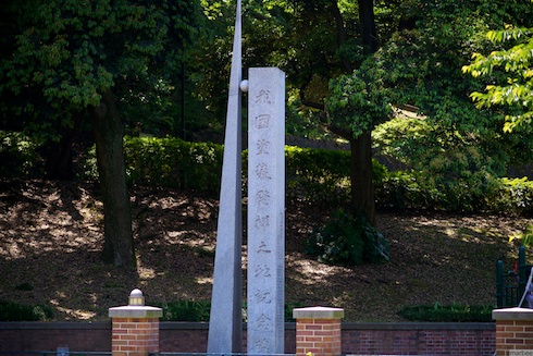 元町公園にある記念碑 元町公園にある記念碑