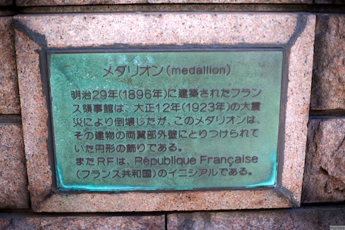フランス公使館のメダリオンの説明 フランス公使館のメダリオンの説明