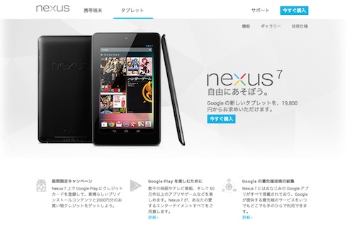 GoogleNexus7
