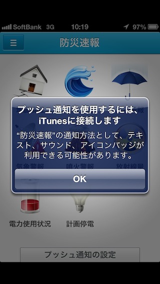プッシュ通知を使用するには、iTunesに接続します プッシュ通知を使用するには、iTunesに接続します