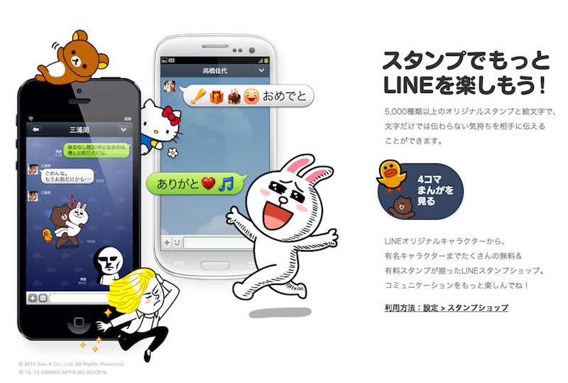 LINE