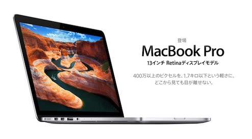 MacBookPro13inchRetina